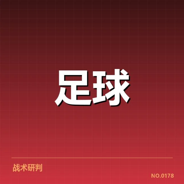 中超最新对阵形势:广州城与武汉三镇竞争激烈