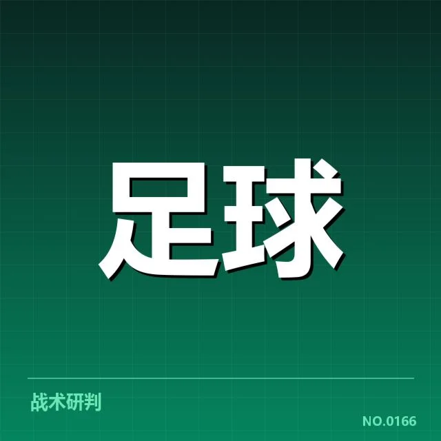 摩纳哥梯队提拔:球队青训效果几何