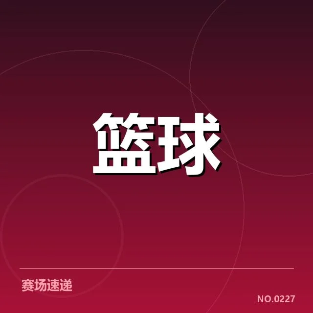 受伤球员名单及出战时间确认情况