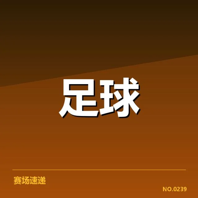 德国杯裁判争议:赛事公正性存在哪些疑问