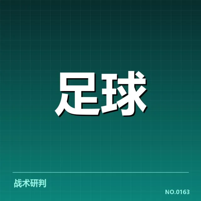 裁判判罚事实与赛事相关数据