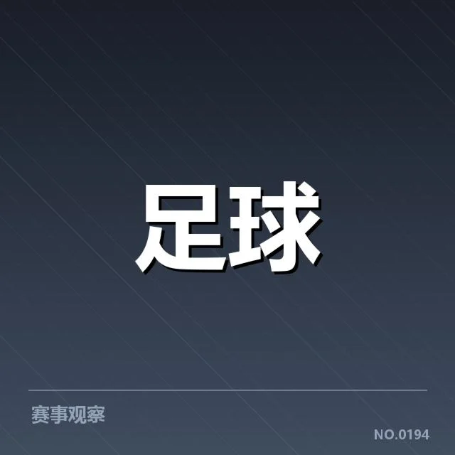 流浪者赛事:球队近期表现有何变化